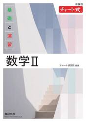 基礎と演習数学２