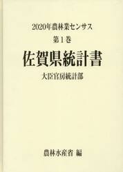農林業センサス　２０２０年第１巻４１