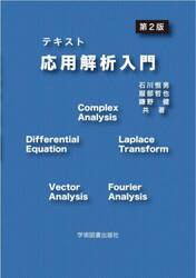 テキスト応用解析入門