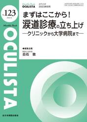 ＯＣＵＬＩＳＴＡ　Ｍｏｎｔｈｌｙ　Ｂｏｏｋ　Ｎｏ．１２３（２０２３．６）