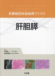 肝胆膵