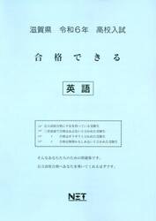 令６　滋賀県合格できる　英語