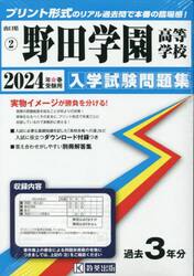 ’２４　野田学園高等学校