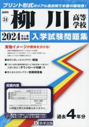 ’２４　柳川高等学校