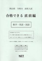 令６　岡山県　合格できる　直前編　数学・