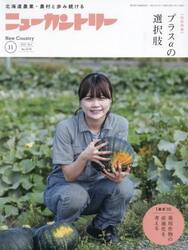 ニューカントリー　２０２３　１１月号