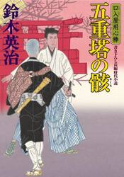 五重塔の骸