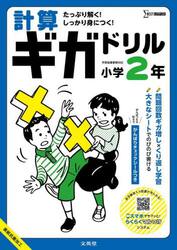 計算ギガドリル小学２年