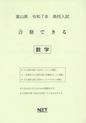令７　富山県合格できる　数学
