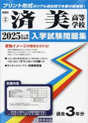 ’２５　済美高等学校