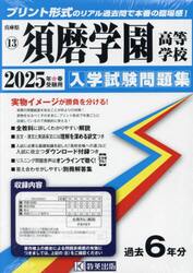 ’２５　須磨学園高等学校