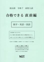令７　富山県　合格できる　直前編　数学・