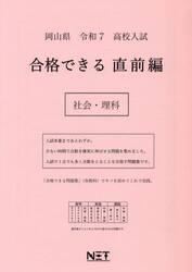 令７　岡山県　合格できる　直前編　社会・