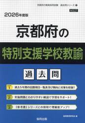 ’２６　京都府の特別支援学校教諭過去問