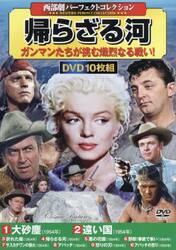 ＤＶＤ　帰らざる河