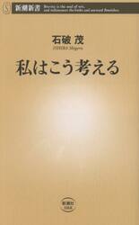 私はこう考える