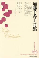 加藤千香子詩集