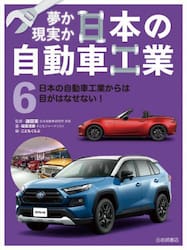 夢か現実か日本の自動車工業　６