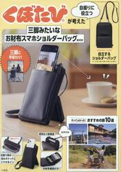 三脚みたいな　お財布スマホショルダーバッ