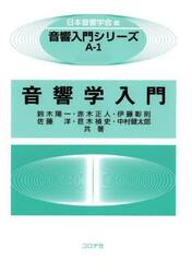 音響学入門