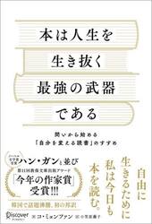 本は人生を生き抜く最強の武器である　問いから始める「自分を変える読書」のすすめ