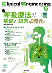 クリニカルエンジニアリング　臨床工学ジャーナル　Ｖｏｌ．３６Ｎｏ．６（２０２５−６月号）