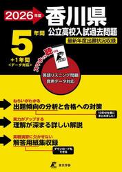 ’２６　香川県公立高校入試過去問題