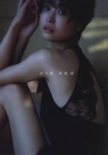 水平線 渡邊渚1st写真集 本 ： オンライン書店e-hon