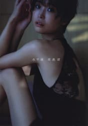 水平線　渡邊渚１ｓｔ写真集