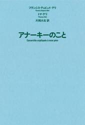 アナーキーのこと