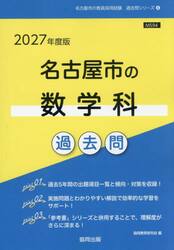 ’２７　名古屋市の数学科過去問
