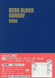 ２３８．デスクブロックサンＢ５・１８ヵ月