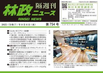 林政ニュース　第７５４号