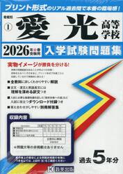 ’２６　愛光高等学校