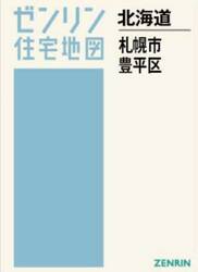 Ａ４　北海道　札幌市　豊平区