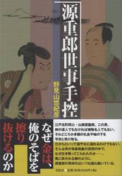 源重郎世事手控