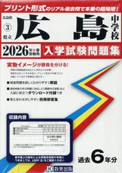 ’２６　県立広島中学校