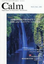 Ｃａｌｍ　Ａｐｐｒｏａｃｈ　ｔｏ　Ｇｌｙｃｅｍｉｃ　Ｖａｒｉａｔｉｏｎｓ　Ｖｏｌ．１２Ｎｏ．２（２０２５）