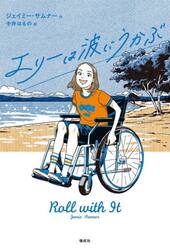 エリーは波にうかぶ