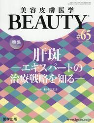 美容皮膚医学ＢＥＡＵＴＹ　８−７