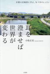 耳を澄ませば世界が変わる