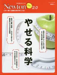 やせる科学　この一冊で，健康な体が手に入る！