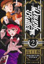 ドランクバレット　２