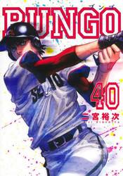 ＢＵＮＧＯ　４０