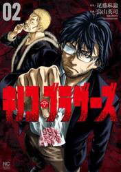 キノコ・ブラザーズ　２