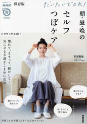 だいたいでＯＫ！朝・昼・晩のセルフつぼケア