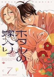 ホタルの嫁入り　７