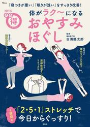 体がラク〜になる　おやすみほぐし