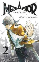 メタファー：リファンタジオ　２