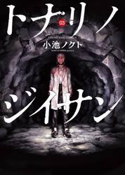 トナリノジイサン　３